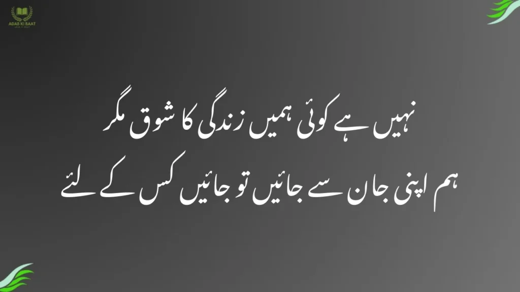 Poetry About Life in Urdu | Deep, Sad & Inspirational Zindagi Shayari 9 poetry about life in urdu