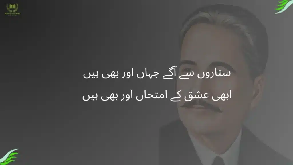 sitaron se aage jahan aur bhi hain