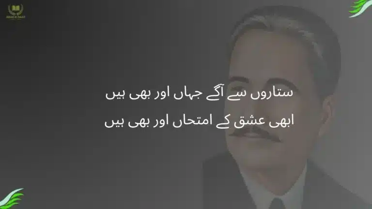 sitaron se aage jahan aur bhi hain