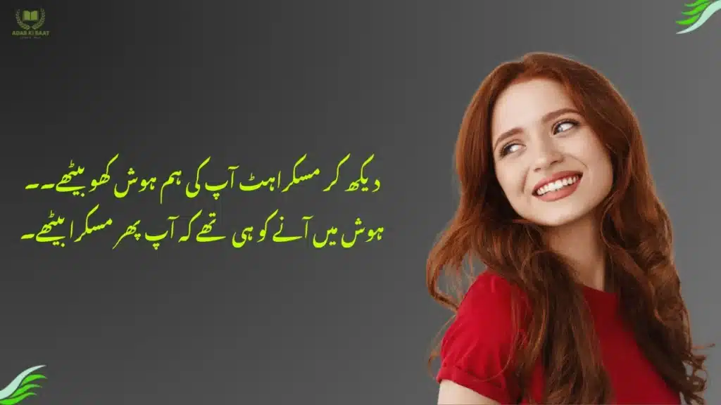 Beautiful Smile Poetry in Urdu