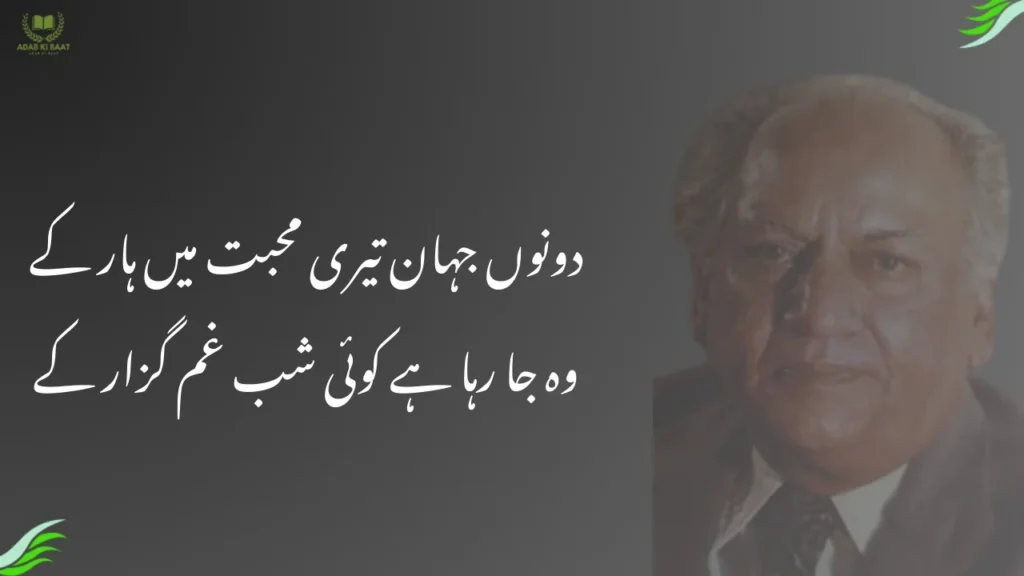 Donon jahan teri mohabbat mein haar ke 6 Donon jahan teri mohabbat mein haar ke