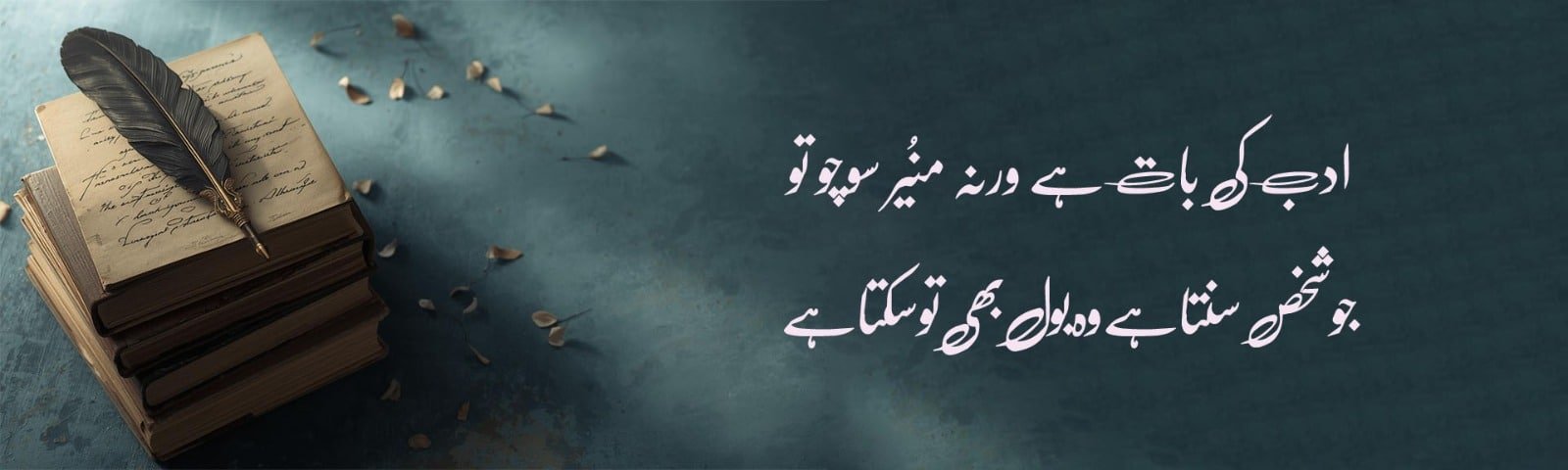 Urdu love poetry collection banner on Adab Ki Baat