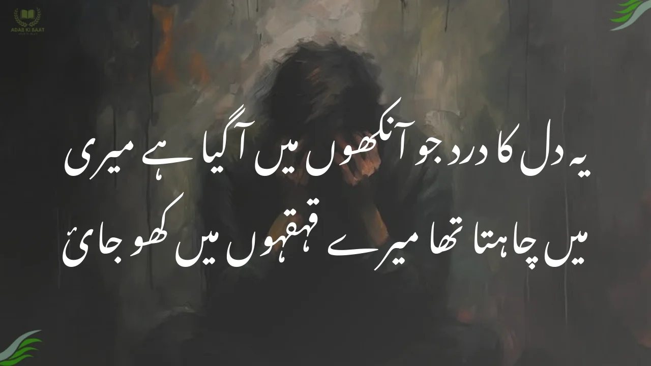 Deep Urdu poetry about life showing reality, patience, and meaningful thoughts