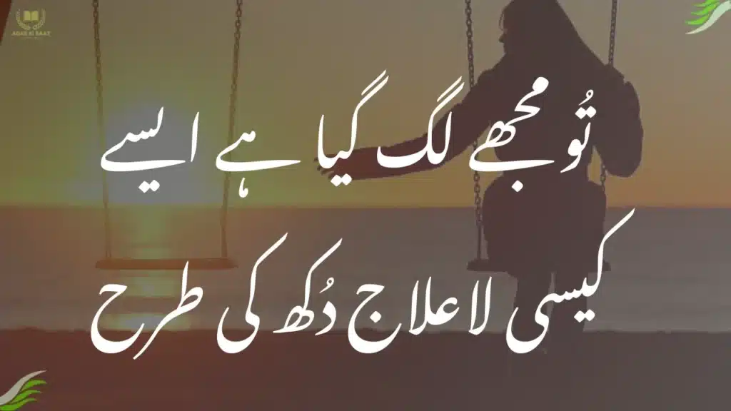 Two line deep poetry in Urdu text suitable for status and captions