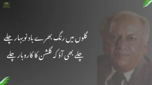 gulon mein rang bhare baad-e-nau-bahaar chale