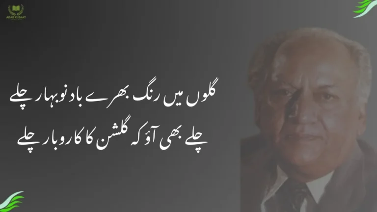 gulon mein rang bhare baad-e-nau-bahaar chale