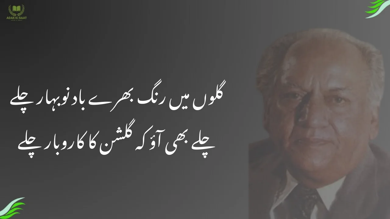 gulon mein rang bhare baad-e-nau-bahaar chale