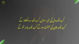 kab tak dil ki KHair manaen kab tak rah dikhlaoge