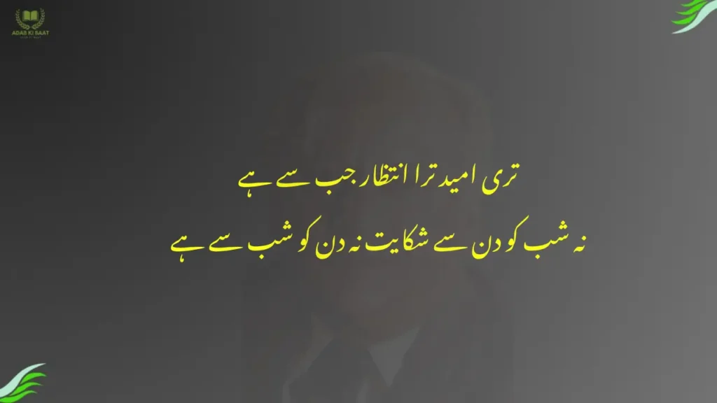 teri umid tera intizar jab se hai