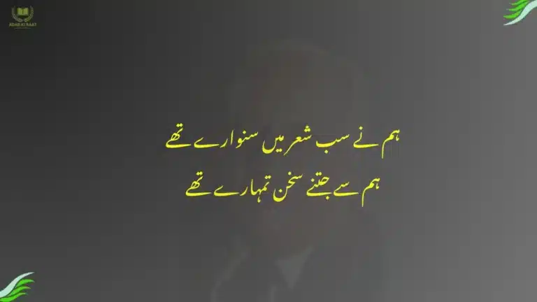 humne sab sher mein sanware the