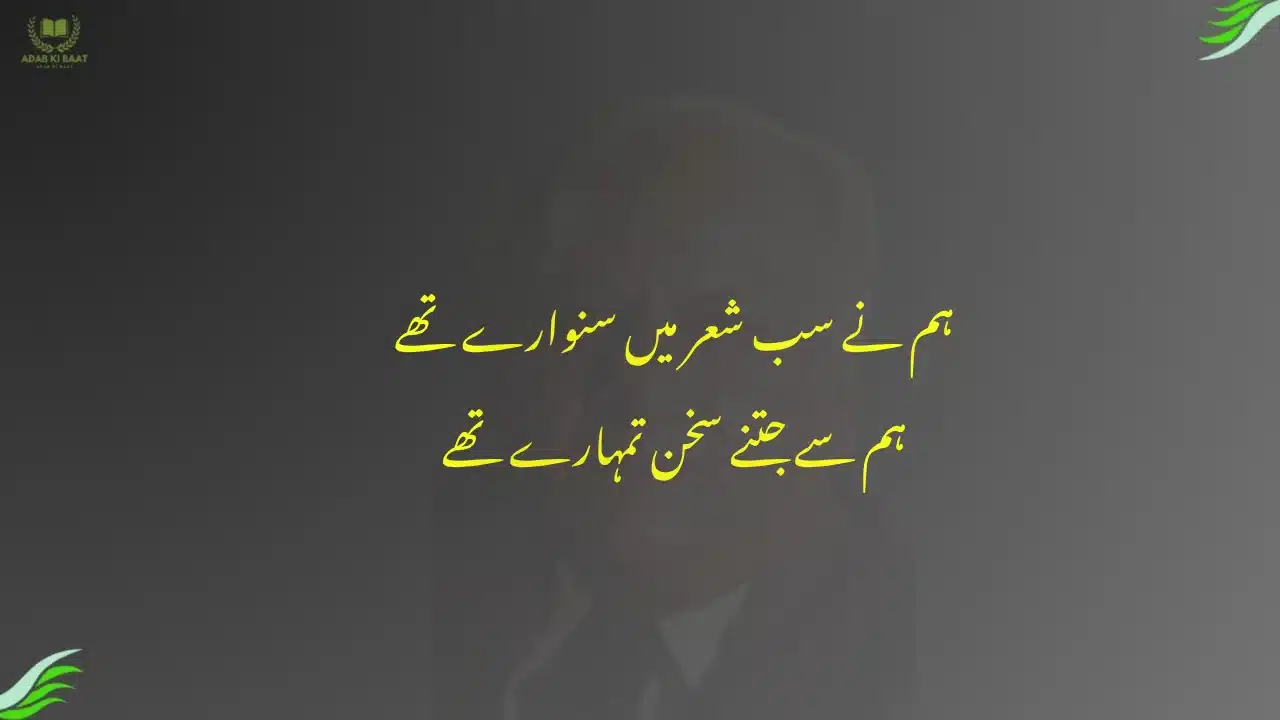 humne sab sher mein sanware the