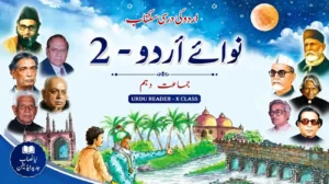 class 10 urdu book pdf latest edition
