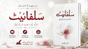 Sulphite Novel by Noor Rajpoot PDF download cover image for online reading in Urdu