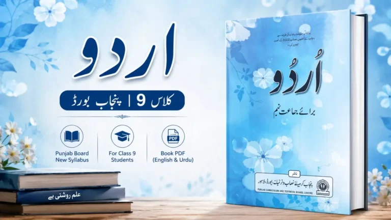 Urdu Book Class 9 Punjab Board PDF