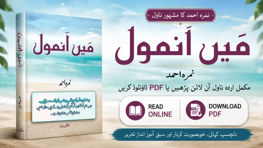 main anmol by nimra ahmed