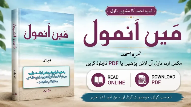 main anmol by nimra ahmed