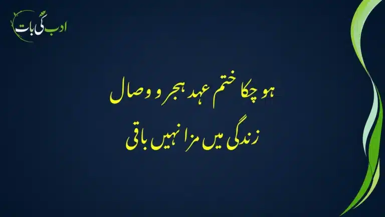 ہمت التجا نہیں باقی