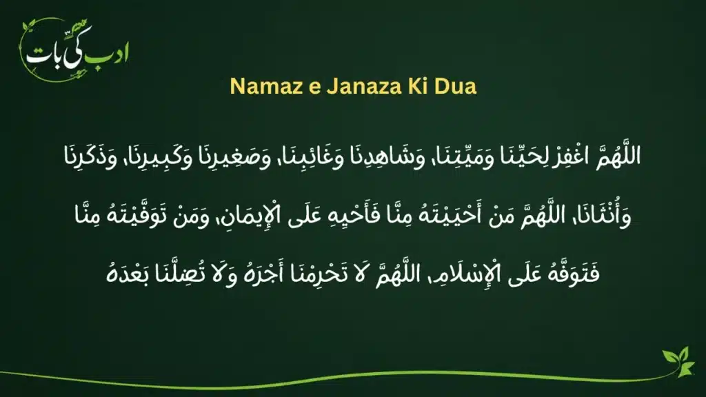 Namaz e Janaza Ki Dua in Arabic