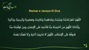 Namaz e Janaza Ki Dua in Arabic