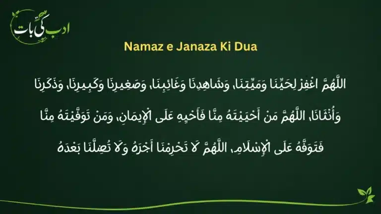 Namaz e Janaza Ki Dua in Arabic