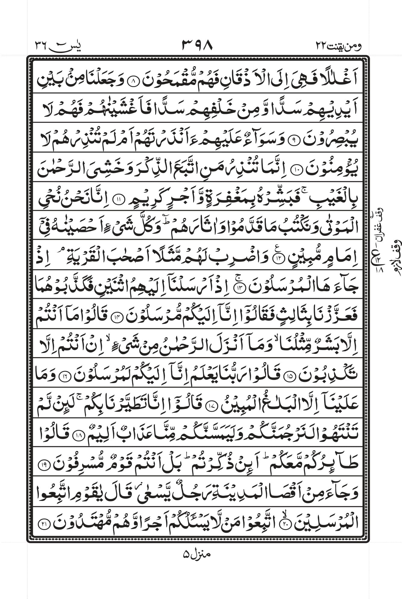Surah Yaseen Quran image 2