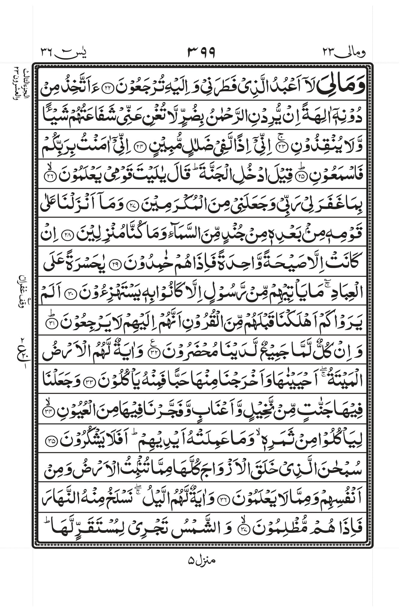 Surah Yaseen Quran image 3