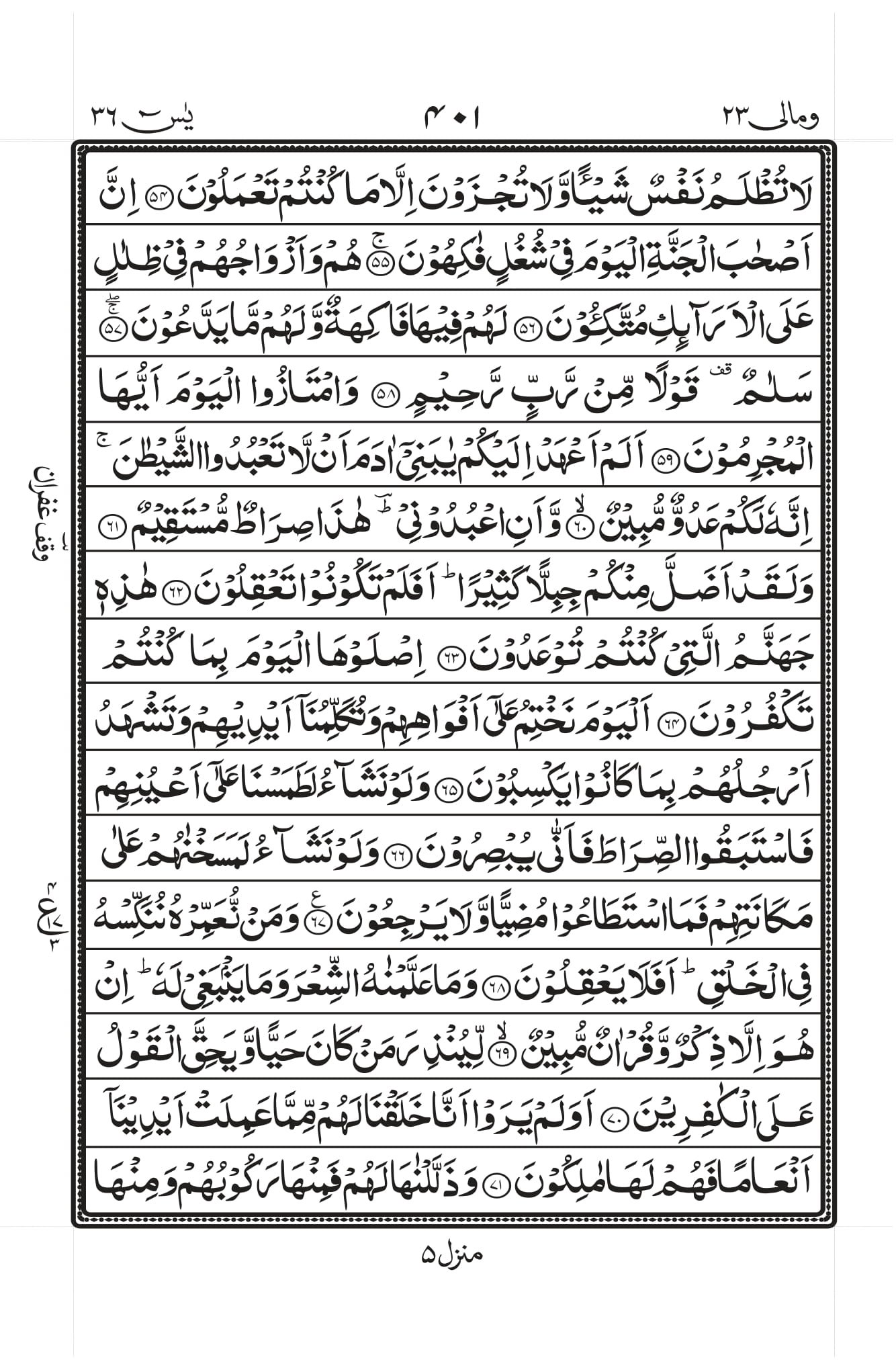 Surah Yaseen Quran image 5