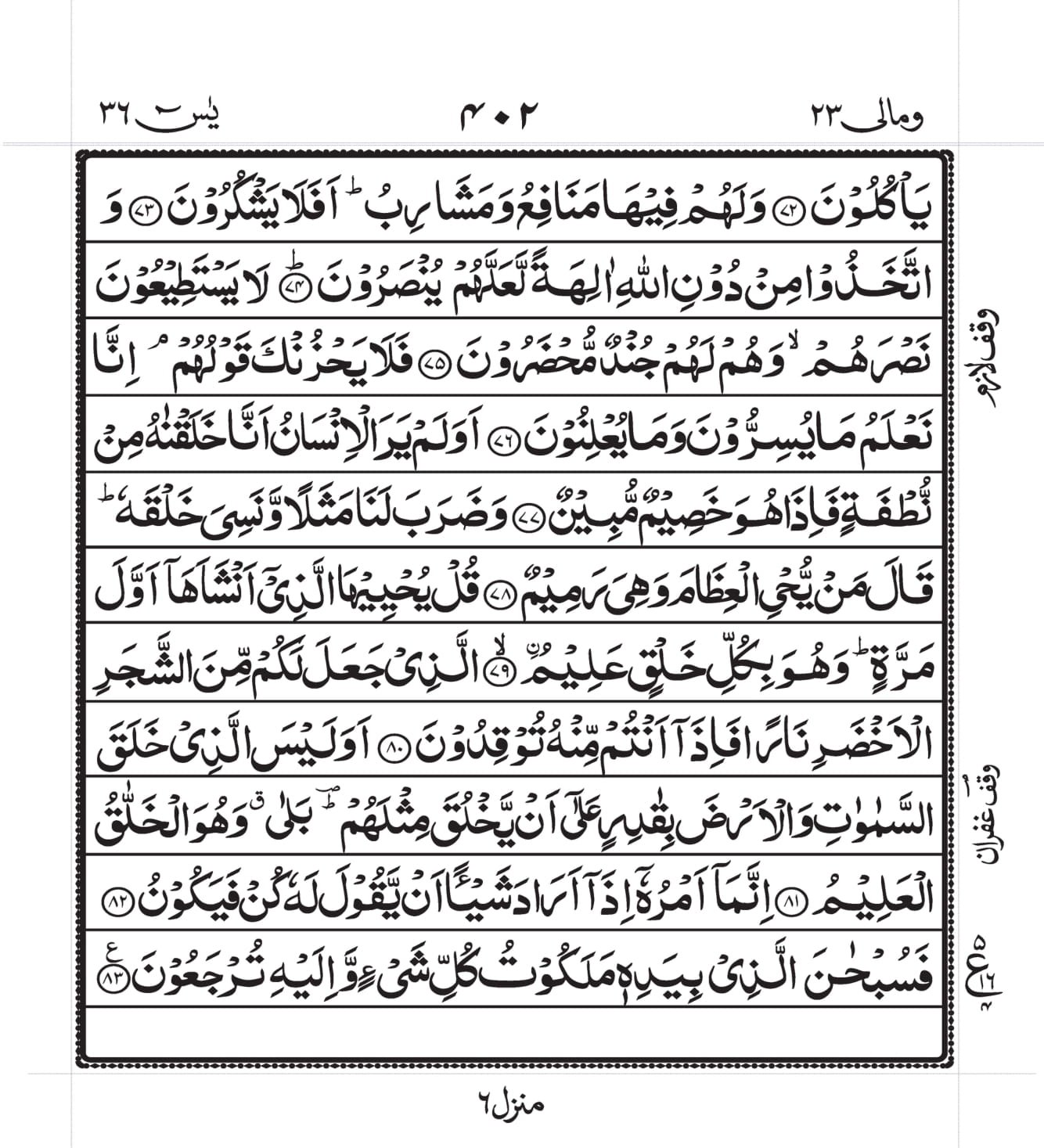 Surah Yaseen Quran image 6